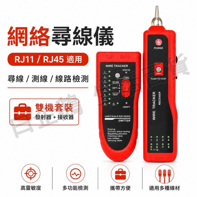 網絡尋線儀 RJ11/RJ45 適用 多功能 測線儀 數位式 抗干擾, 1個