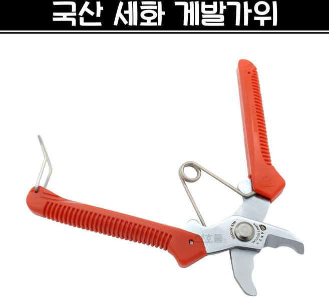 국산 세화 게발가위 꽃게집게발 절단가위 게가위 꽃게가위