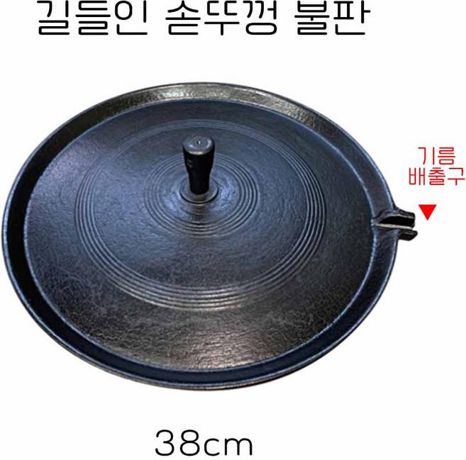 무쇠 솥뚜껑불판 길들임 주물 가마솥 삼겹살 구이 무쇠 불판 고기판 38cm, 1개