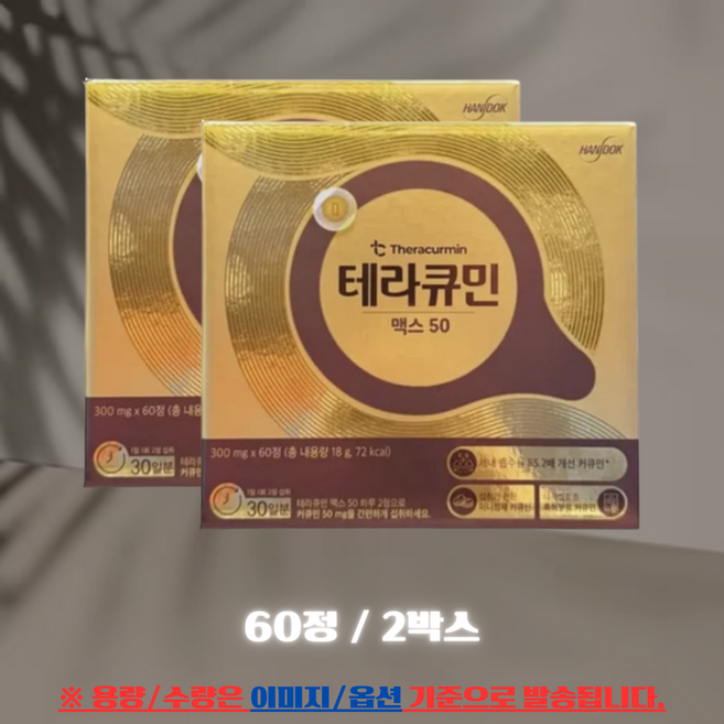 한독 테라큐민 맥스 50 300mg, 2세트, 30회분
