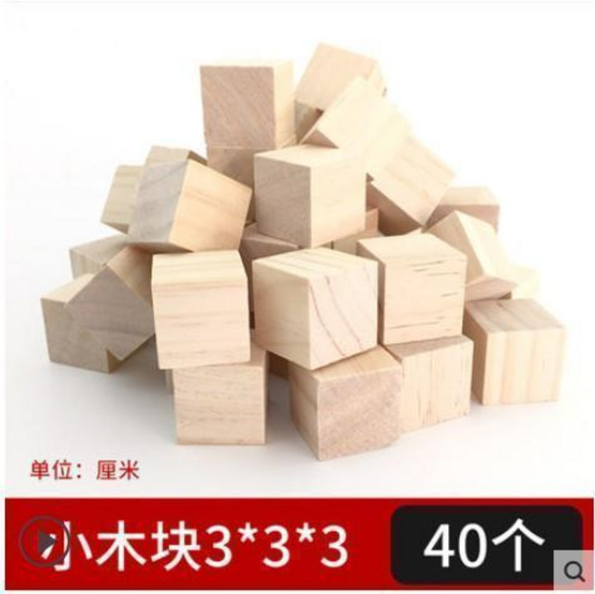 無品牌 松木方手工建築模型製作材料 小木方塊, 小木塊3*3*3cm 40個, 1個