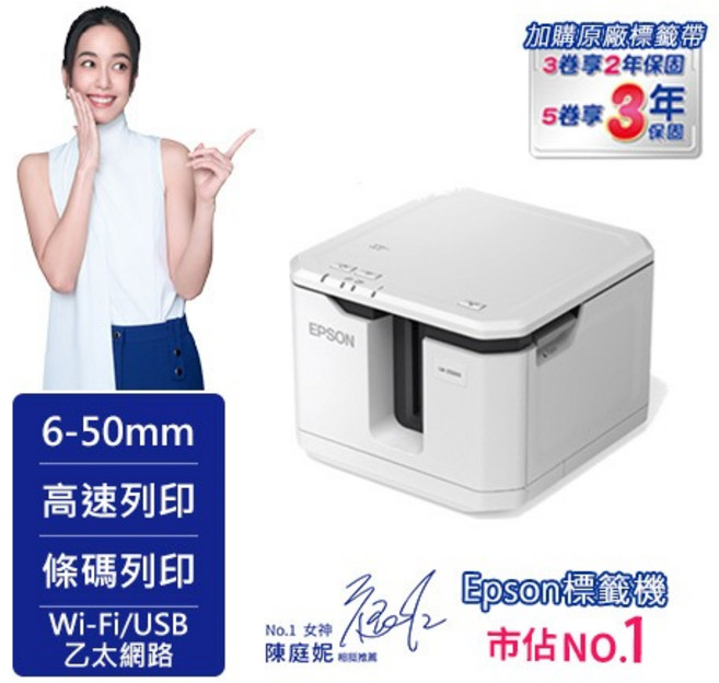 EPSON LW-Z5000 大容量高速標籤機 Wi-Fi/USB/乙太網路 6-50mm, LW-Z5000白色標籤機, 1個