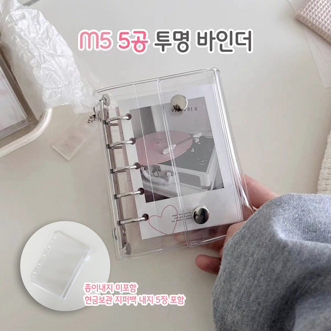 인무드 M5다이어리 바인더 현금챌린지 예산지갑 현금보관 지퍼백 속지포함 미니 5공 다이어리 다꾸, 1개, 투명