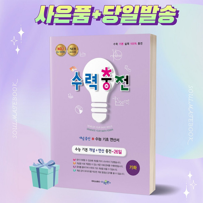 수력충전 고등 기하 (2022) [당일발송+선물]