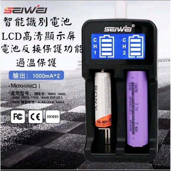 SEIWEI 18650智能雙槽快速充電器 智能識別 過溫保護, 1個