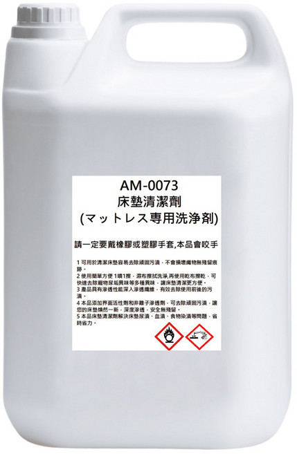AM0073 沙發床墊地毯清潔劑 去汙除臭除塵蟎 除油漬血漬尿漬, 1個, 4L
