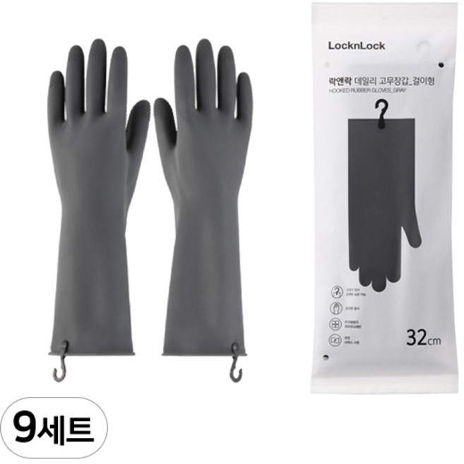 락앤락 데일리 고무장갑 양손 세트 걸이형, 그레이, 중(M), 9세트