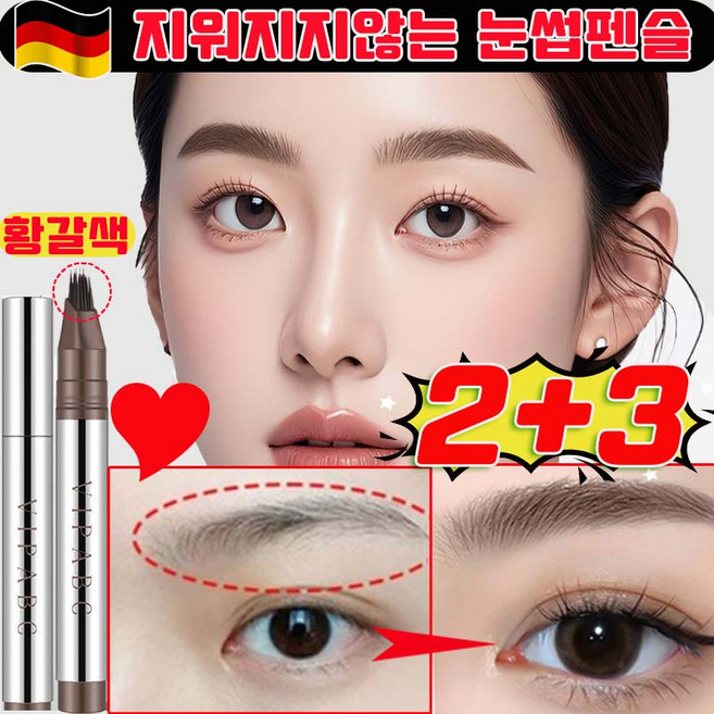 [독일 기술] 1/1+1 지워지지않는 눈썹펜슬 눈썹 타투펜 선명한 눈썹 펜슬 지속력이 좋고 번지지 않음 방수 색상 유지 사은품 랜덤 증정, 5개, 황갈색