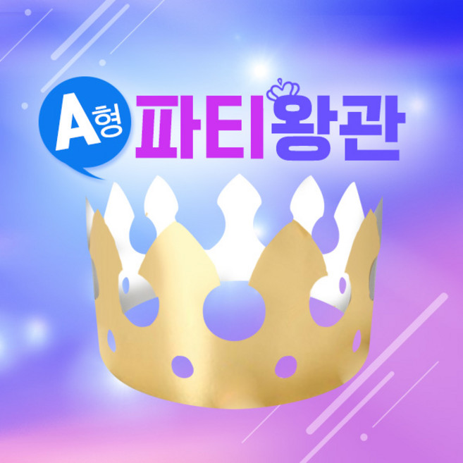 종이왕관 만들기 택1, 1세트, 종이왕관A(10개)
