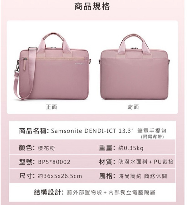 Samsonite 新秀麗 13吋 14吋電腦包 筆電包 手提包 肩背包 附肩背帶, 1個