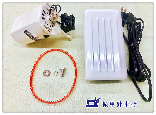 家用老式縫紉機改裝馬達 120W 動力強勁, 整組