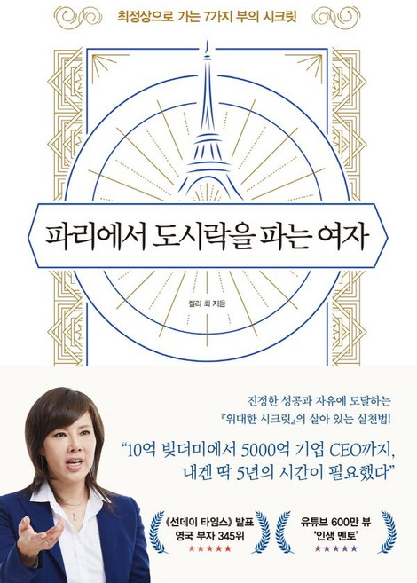 파리에서 도시락을 파는 여자(개정판)