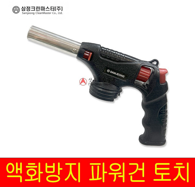 삼정크린마스터 파워건 가스토치 액화방지 가정용 바베큐 캠핑 요리용 조리용, ONE, 1개