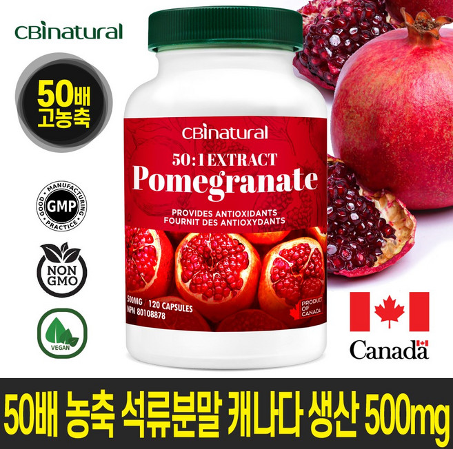 50배 고농축 석류 500mg 120야채캡슐/여성의 과일/캐나다 생산 직발송/캐나다식약청 GMP NPN인증, 120정, 1개