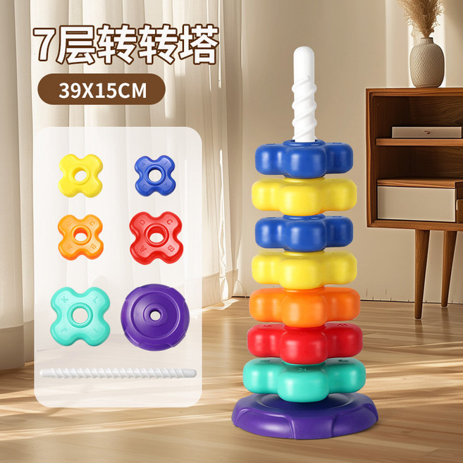 彩虹轉轉塔疊疊樂 彩色套圈環塔 適合3歲以上寶寶的安撫早教益智玩具, 7層轉轉樂40CM超大款, 1個