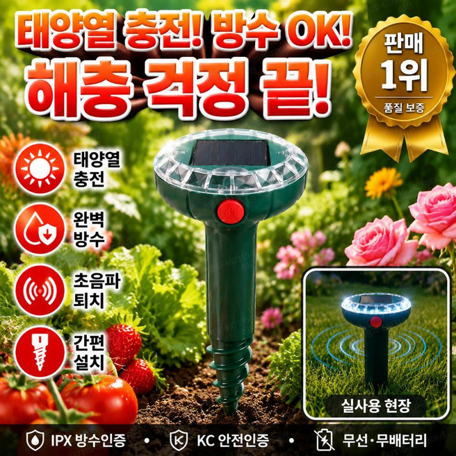 1/1+1[한국과학공원] 태양열 충전 방수 및 방충 기능 스크루드라이버 태양광 초음파 야생동물 두더지 퇴치기, (단일 박스 포장), [1+1]그린*1+오랜지*1