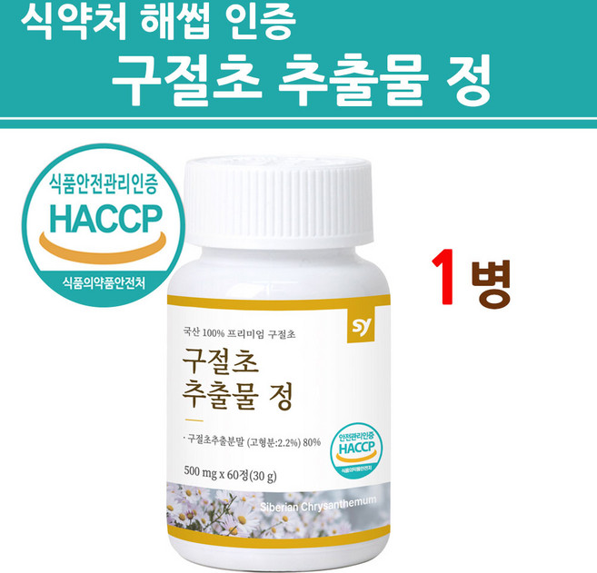 관절연골엔 구절초 추출물 리나린 정 환 캡슐 국산 주절초 분말 가루 보스웰리아 우슬등복합물 상어연골 참당귀 식약처 식약청 해썹 인증 인정 효과 효능, 1개