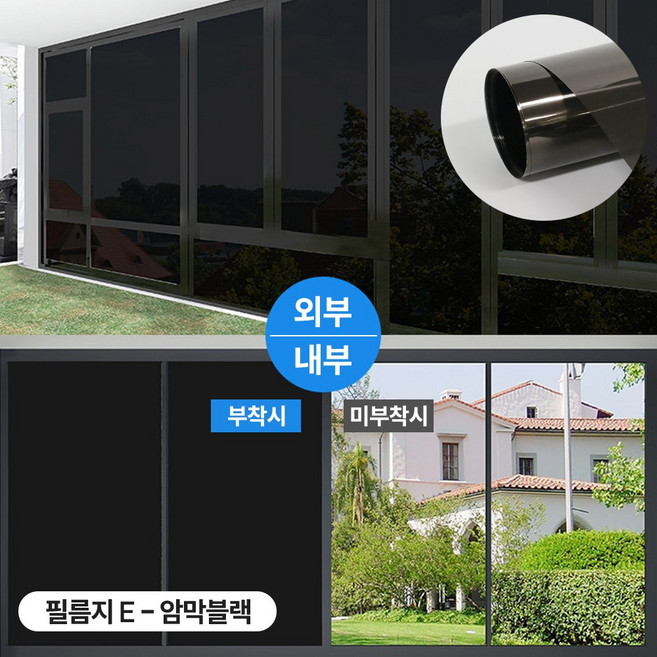 다잘 무점착 자외선차단 창문 썬팅지 단열 사생활보호 필름, 필름지_암막블랙