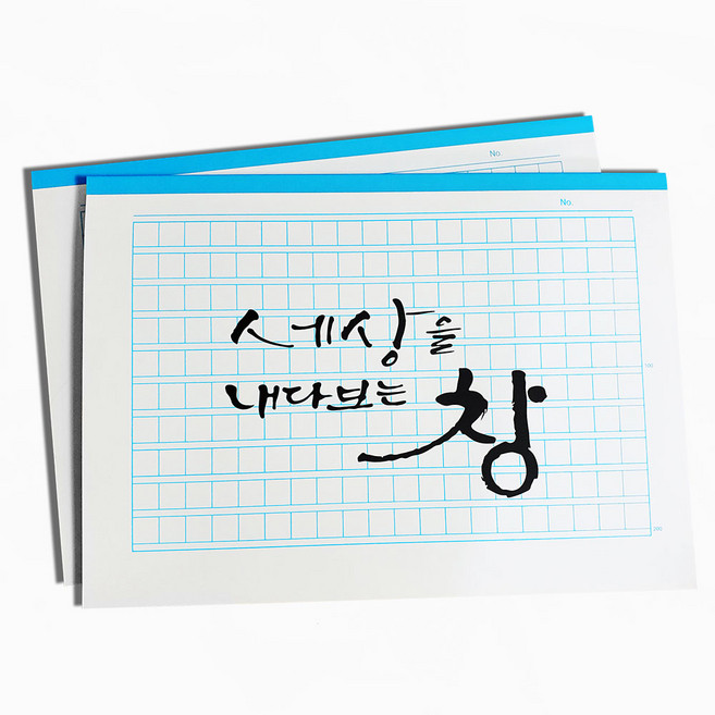 초등 유치원 원고지노트 200자 필기 그리드 독후감 감성 기록장 논술 편지 글짓기 바른글쓰기 맞춤 표지 공책 B5, 기본, 2권