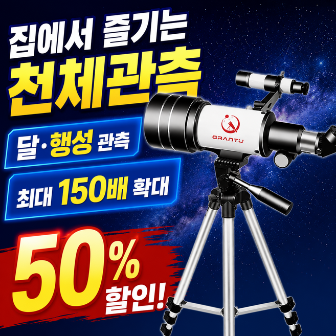천체망원경 고르는 법 — 구매 전 체크리스트 2026