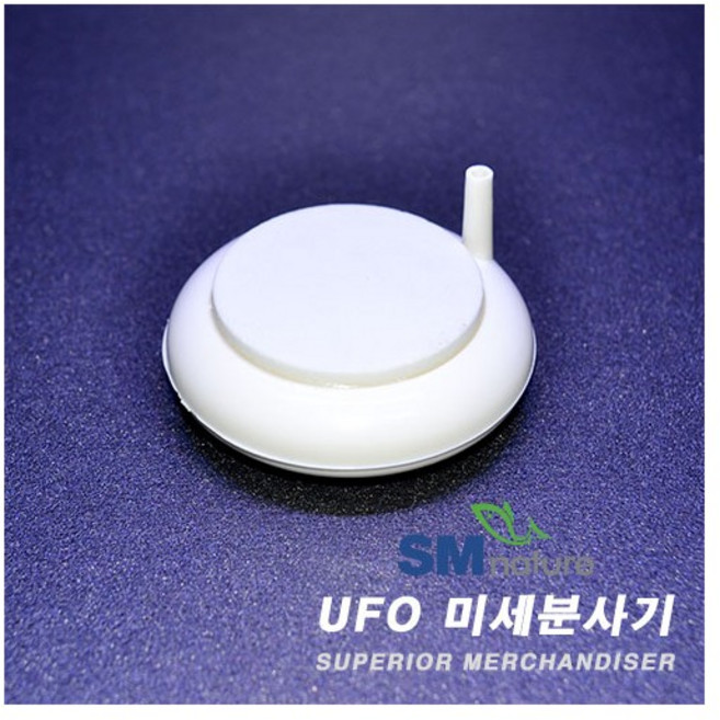 SM UFO 미세 에어 분사기 [HT-50] 소, 1개