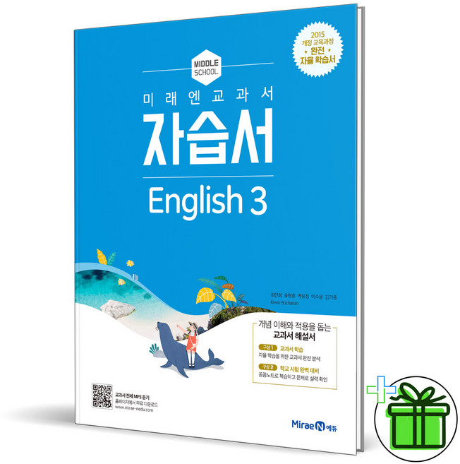 2026 미래엔 중학교 영어 3 자습서 (최연희), 영어영역