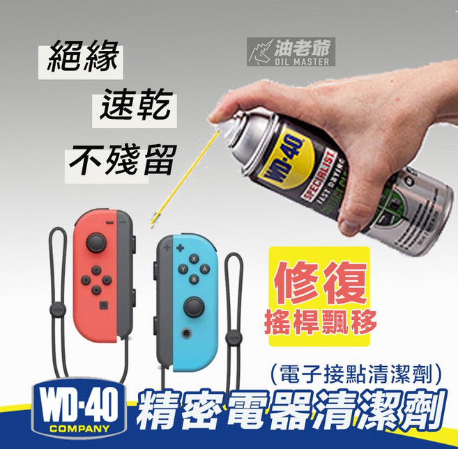 WD-40 精密電器清潔劑 電子接點清潔 電路板保養, 1個, 200ml