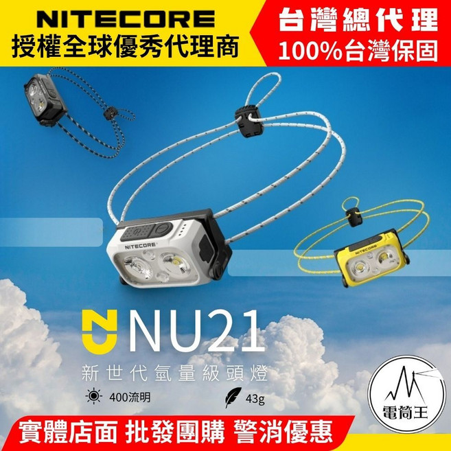 電筒王 NITECORE NU21 360流明 58米 輕裝備頭燈 雙光源頭燈 白/紅光 三色可選 USB-C, 1個, 暗夜黑