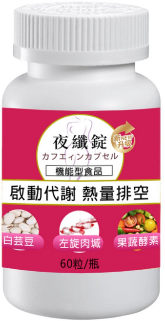 夜鐵錠 專利白芸豆 非洲芒果籽 促進新陳代謝 飽腹感 調整體質 代謝, 1個, 60顆