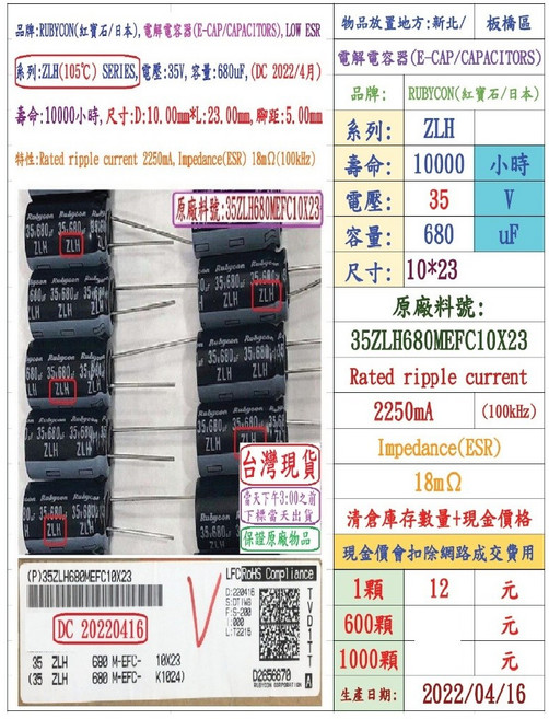 Rubycon 電容器 ZLH 35V 680uF 10*23mm 10000小時, 1個
