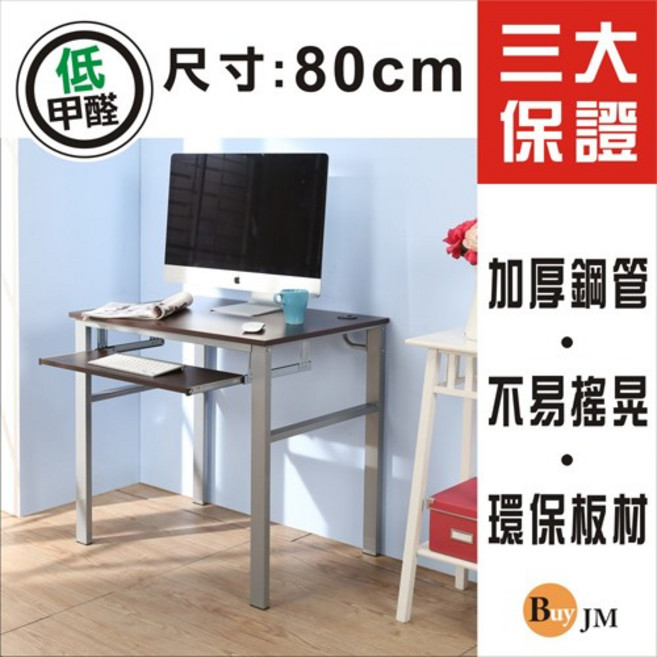 Buy JM 電腦桌 80公分工作桌, 詳見包裝