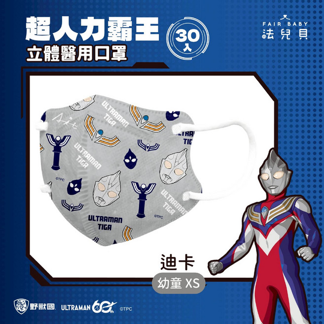 FAIR BABY 超人力霸王 幼童立體醫用口罩 XS, 迪卡灰, 30, 1盒
