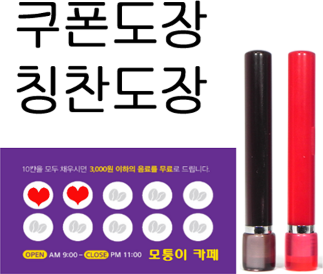 선인당 쿠폰도장 카페 칭찬도장 만년도장, 02.적색, D, 적색