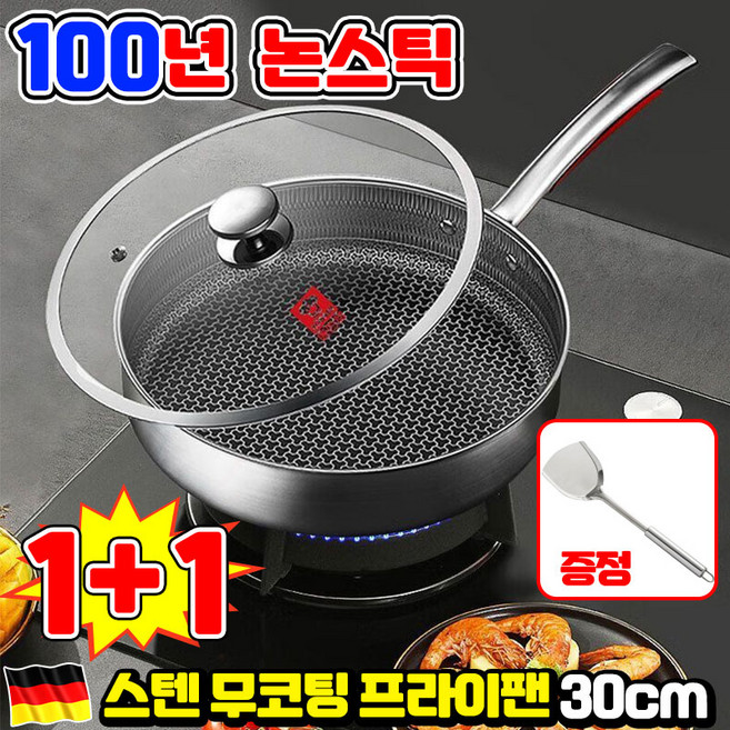[판매1위!] 독일 스텐 무코팅 프라이팬 후라이팬 무연마제 스텐 후라이팬 인덕션 프라이팬 전기후라이팬 세트 스텐 궁중팬 스테인리스 프라이팬 계란 후라이팬 26/28/30cm포장증정, 2개, 30cm
