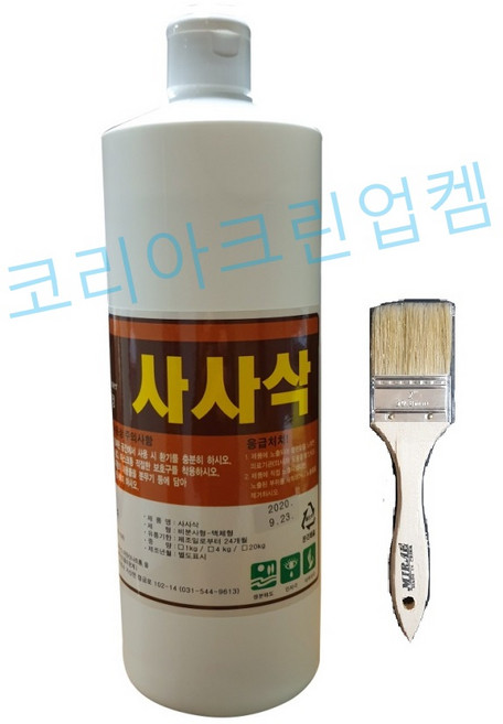 사사삭1kg 사사삭1L 1개 + 붓1개 작업용붓 증정 사사삭줄눈세정제 사사삭 욕실청소세제 줄눈세척제, 1L