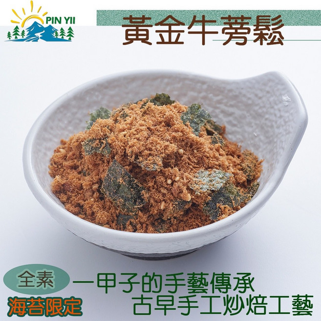 品逸國際 黃金牛蒡鬆 海苔口味, 1個