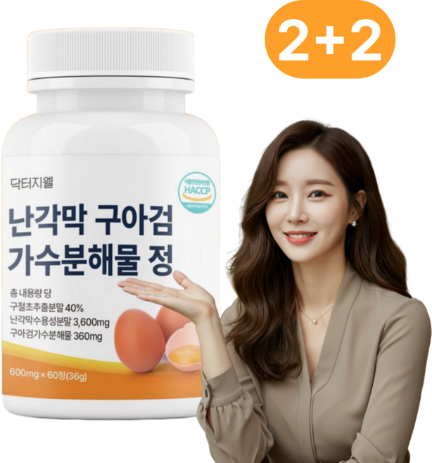 난각막 가수분해물 구아검 식약청인증 HACCP 닥터지웰 정품, 2개, 60정