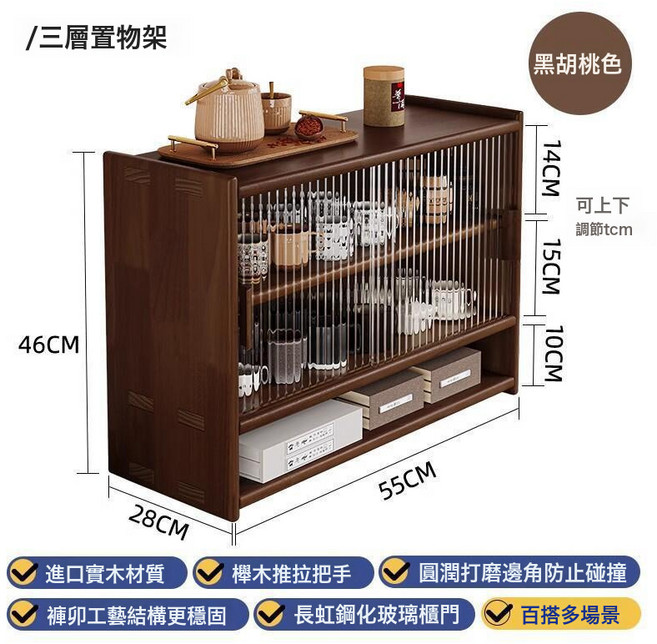 防塵杯架置物架架木茶, 三層黑胡桃色55cm長虹玻璃收納櫃進口松木:如圖所示
