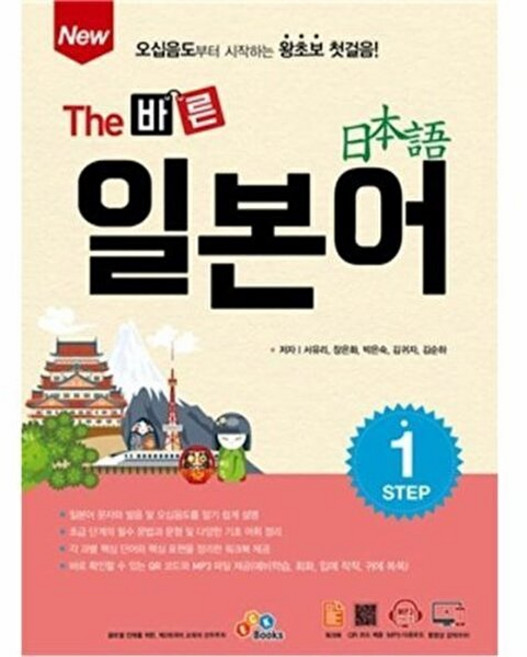 New The 바른 일본어 Step1, ECKBOOKS, 없음