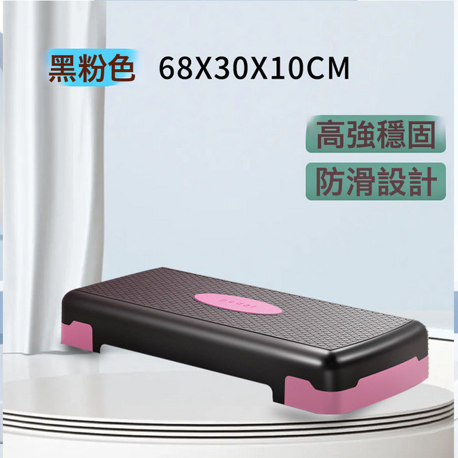 健身踏板健身器材拉筋板斜踏板可調節有氧運動跳操家用瑜伽, 單層（68CM）-黑粉踏板（健身房同款）