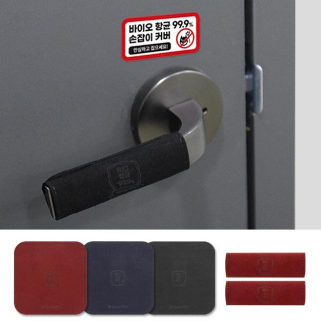 솔로젠 가드풀 바이오 항균 문손잡이 커버 소형(2매입) 자전거 도어락 손잡이, 블랙 소형(2매입)