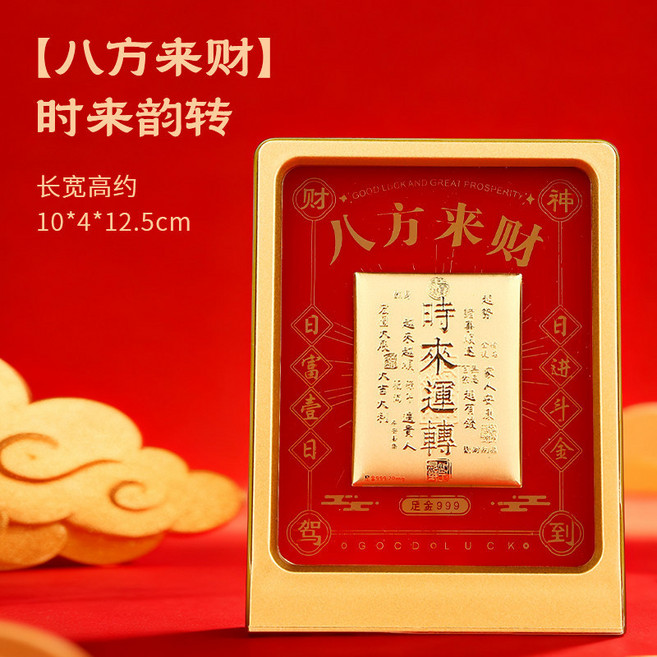 馬上有錢 財神生肖擺件, 八方來財  時來運轉