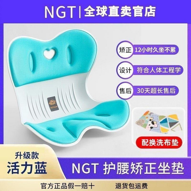 NGT 護腰矯正坐墊, 活力藍 I升級成人款40.0-60.0, 活力藍