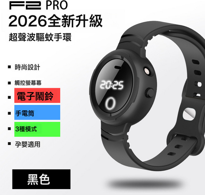 超聲波驅蚊手環戶外隨身兒童學生孕婦寶寶嬰兒防蚊蟲電子手錶神器, 1個, 黑色:如圖