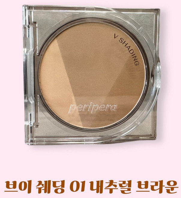 페리페라 브이 쉐딩 9.5g, 브이 쉐딩 01 내추럴브라운, 1개