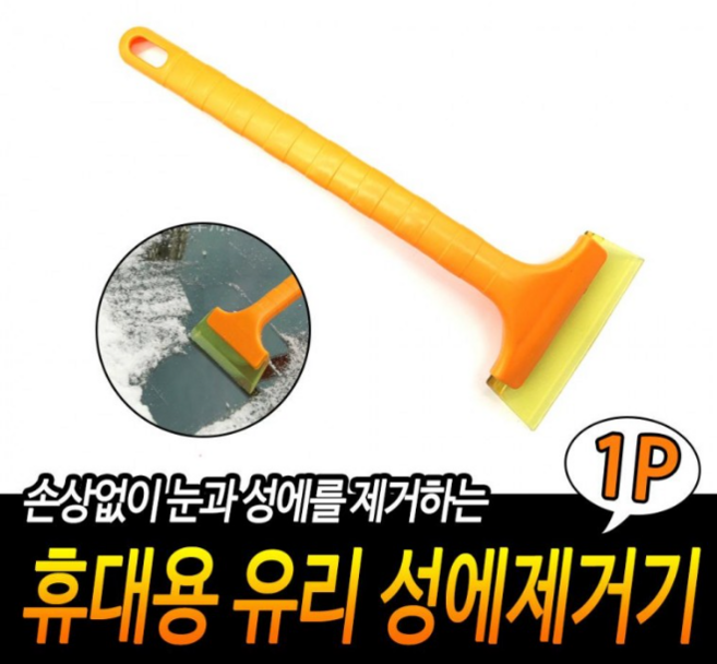 트렌빌 몬스터 차량용 성에스크래퍼, 1개