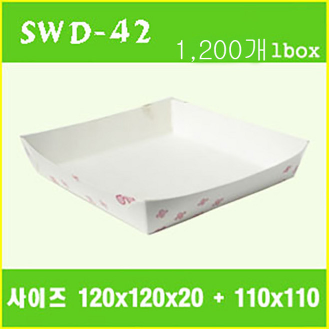 swd-42/ 정사각 종이트레이 1000개 꼬치 포장 종이 트레이 닭꼬치 일회용 사각 접시 디저트 그릇 떡 분식 순대 용기 튀김 간식 받침 초밥 떡포장 케이스 일회용기 소떡 앞접시, 1200개, 1세트