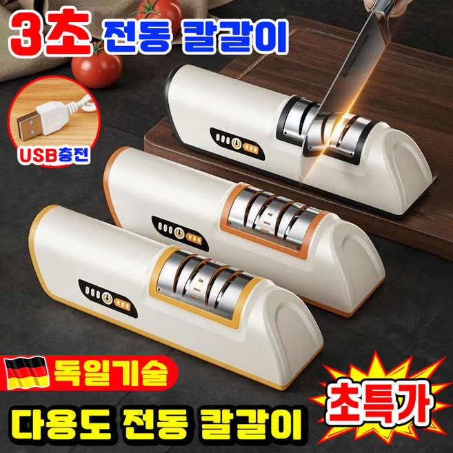 독일개발 전동 자동 숫돌 칼갈이 기계 3초 전동 칼갈이 가정용 업소용 주방용 멀티 가위 갈이 칼 가는 기계 샤프너, 1개, 블랙