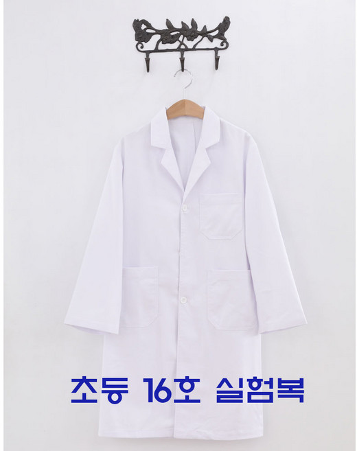 [바로가운 실험복] 국산 20수 순면가운 실험복 실습복 어린이가운