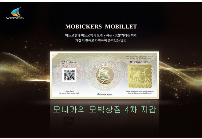 비트모빅 정품 4차 종이지갑 3장 구매시 택배비 무료 5장 구매 시 7000원 고급 보관 케이스 증정 (빈 종이지갑 비트코인과 비트모빅 암호화폐 미포함)